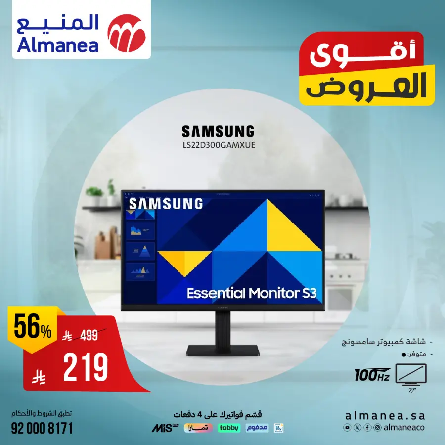 Back to School Offers In Almanea Makkah