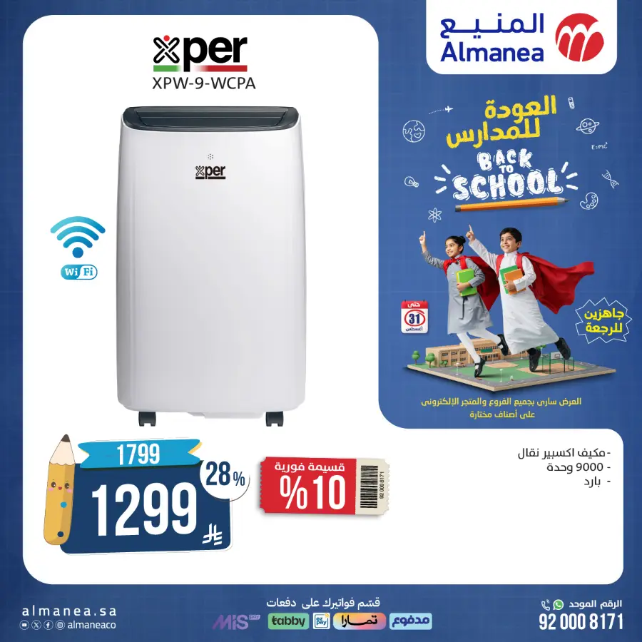 Back to School Offers In Almanea Makkah