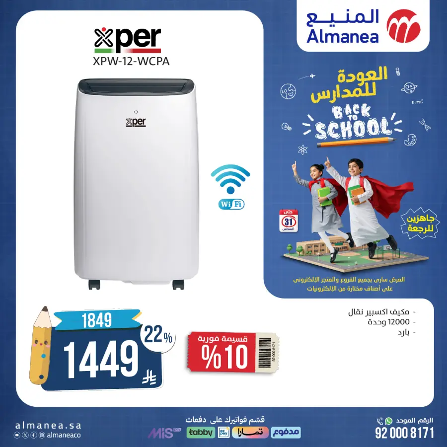 Back to School Offers In Almanea Makkah