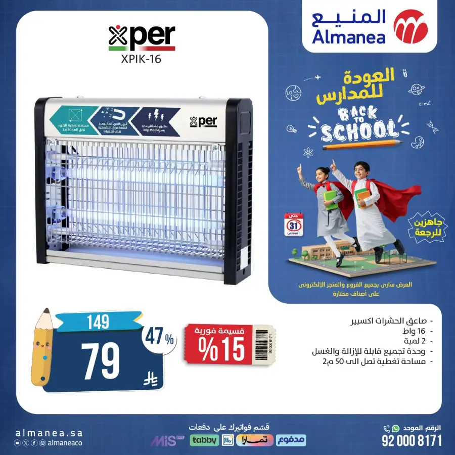 Back to School Offers In Almanea Makkah