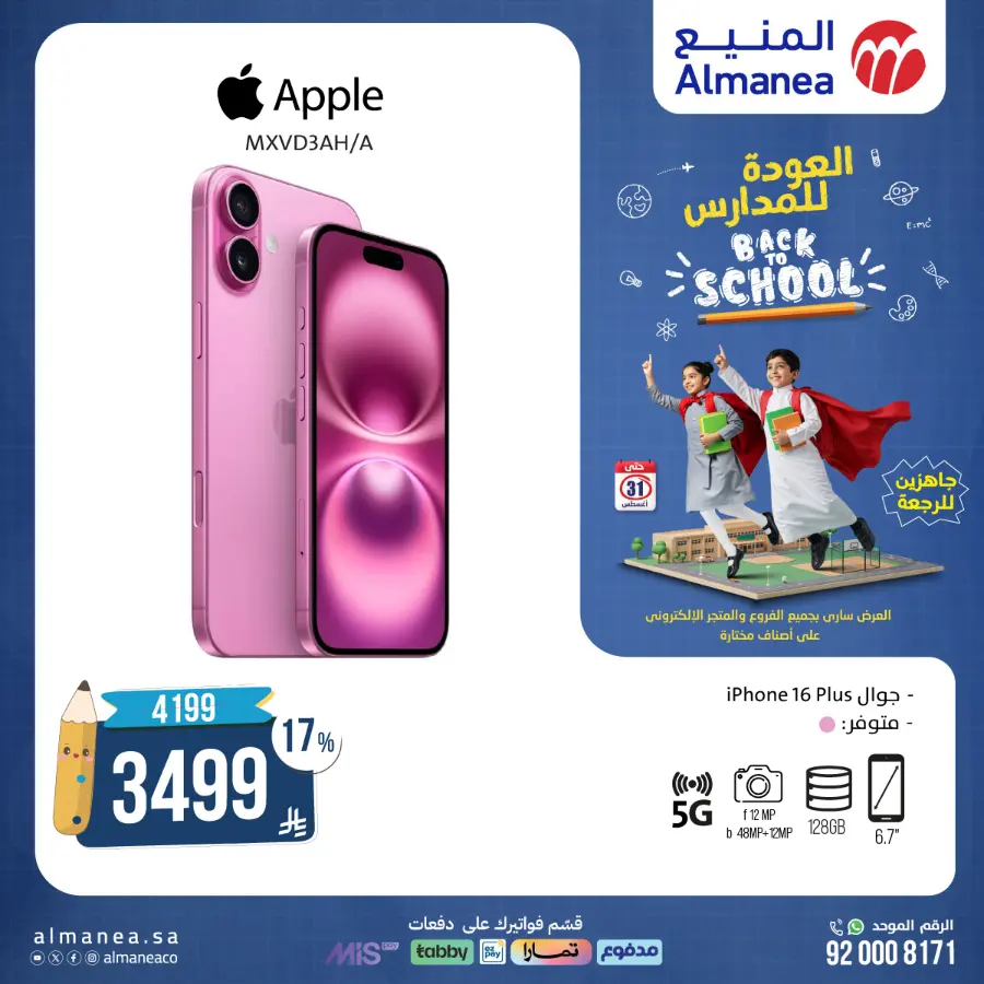 Back to School Offers In Almanea Makkah