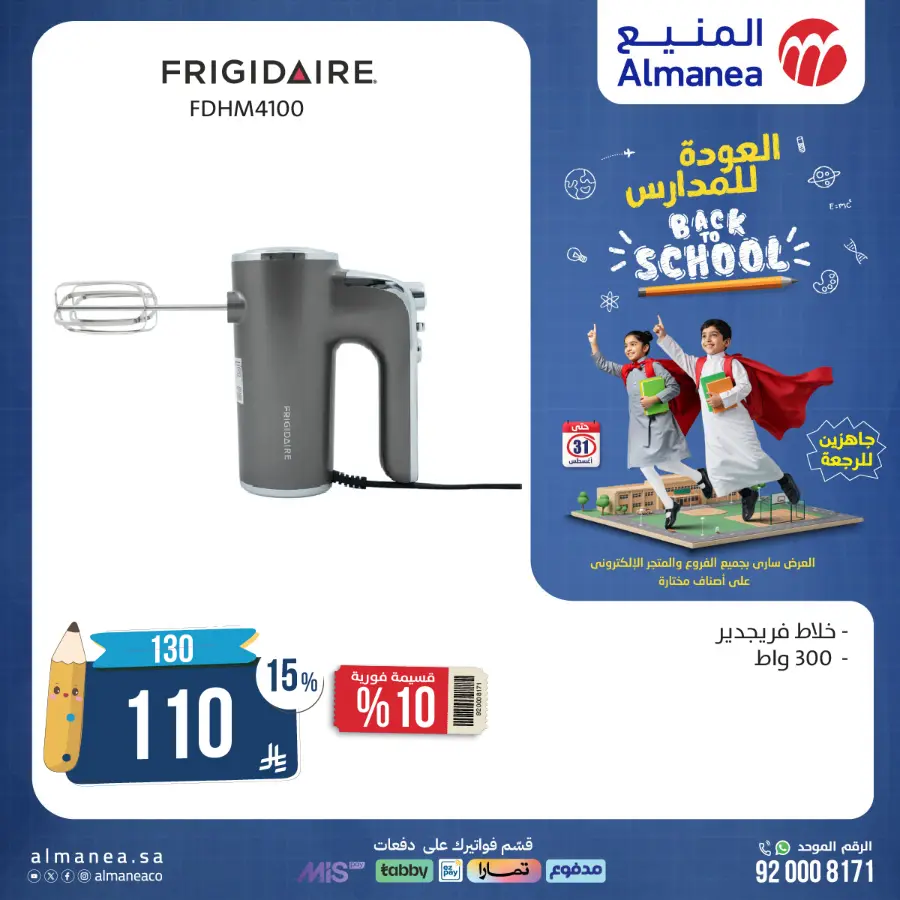 Back to School Offers In Almanea Makkah