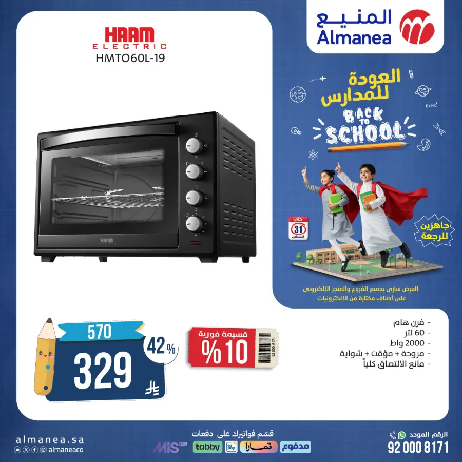 Back to School Offers In Almanea Makkah