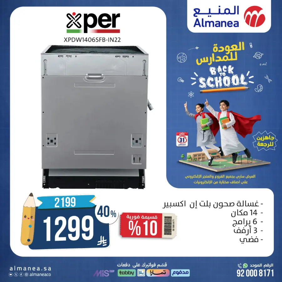 Back to School Offers In Almanea Makkah
