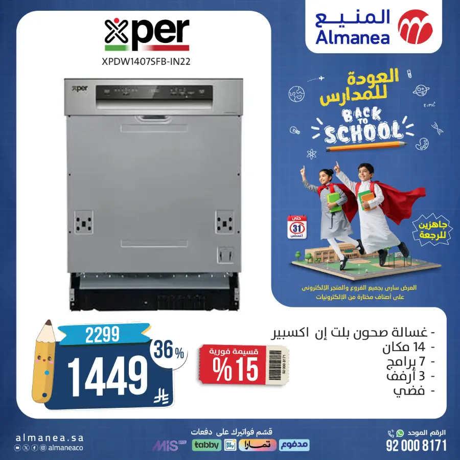 Back to School Offers In Almanea Makkah