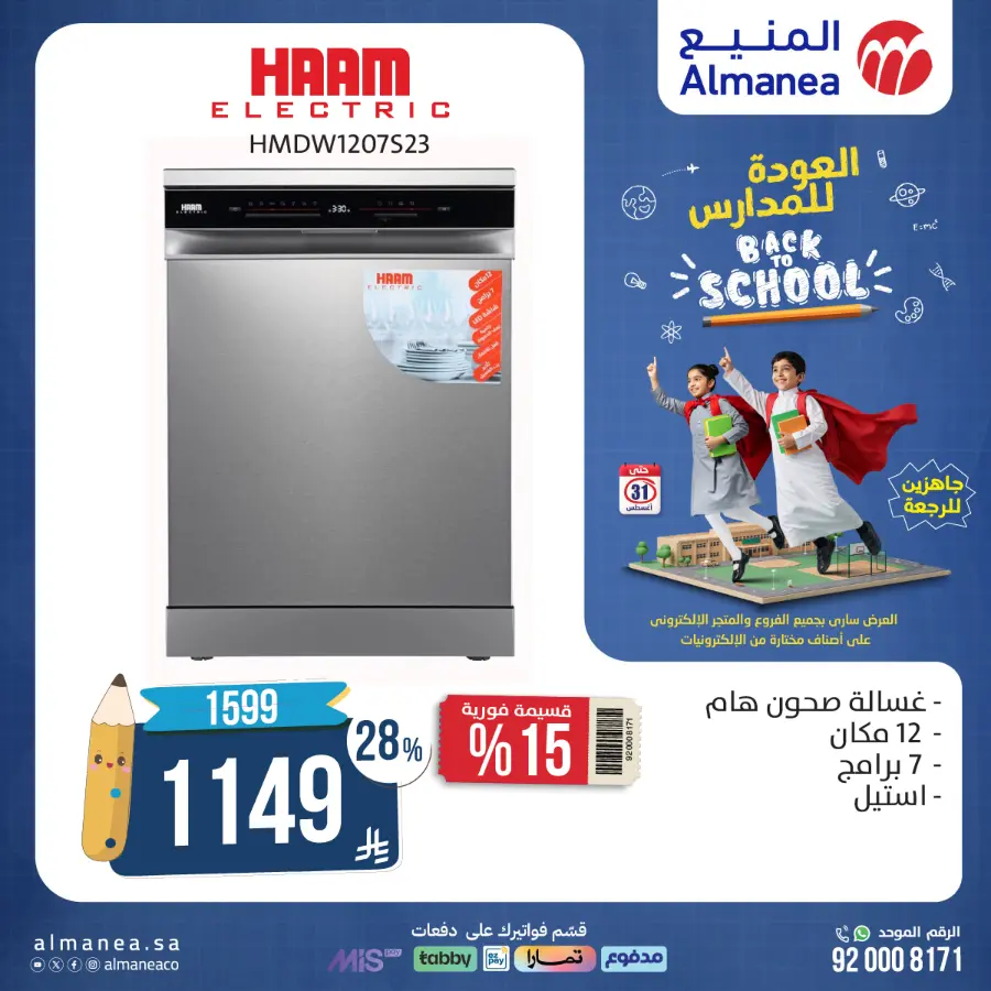 Back to School Offers In Almanea Makkah