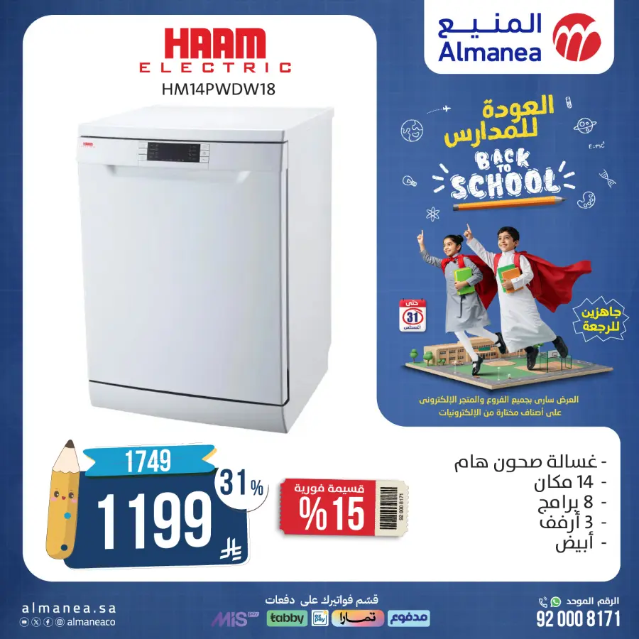 Back to School Offers In Almanea Makkah