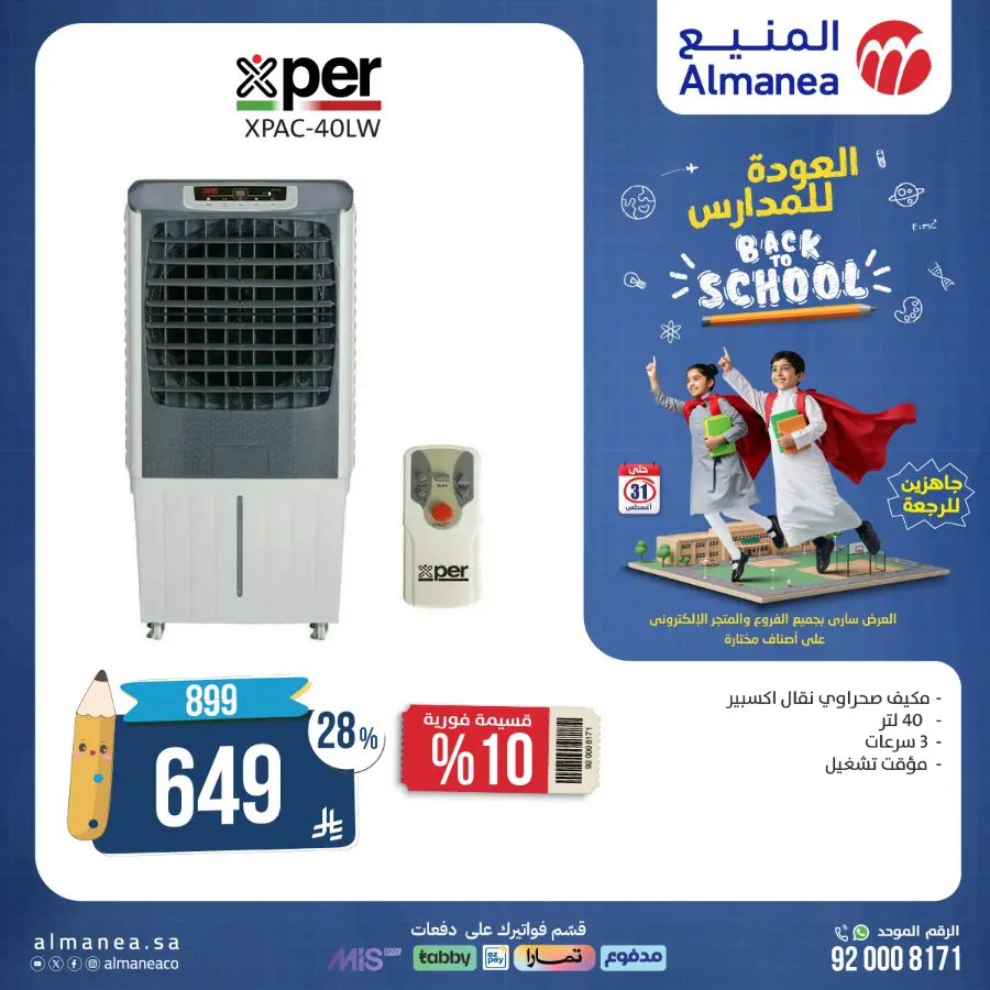 Back to School Offers In Almanea Makkah