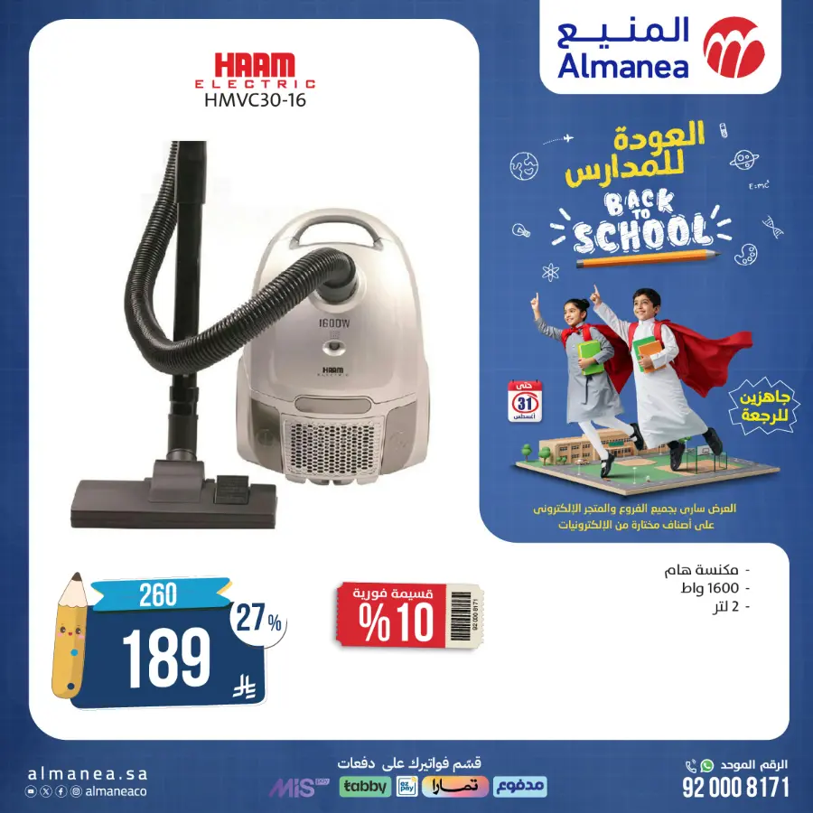 Back to School Offers In Almanea Makkah