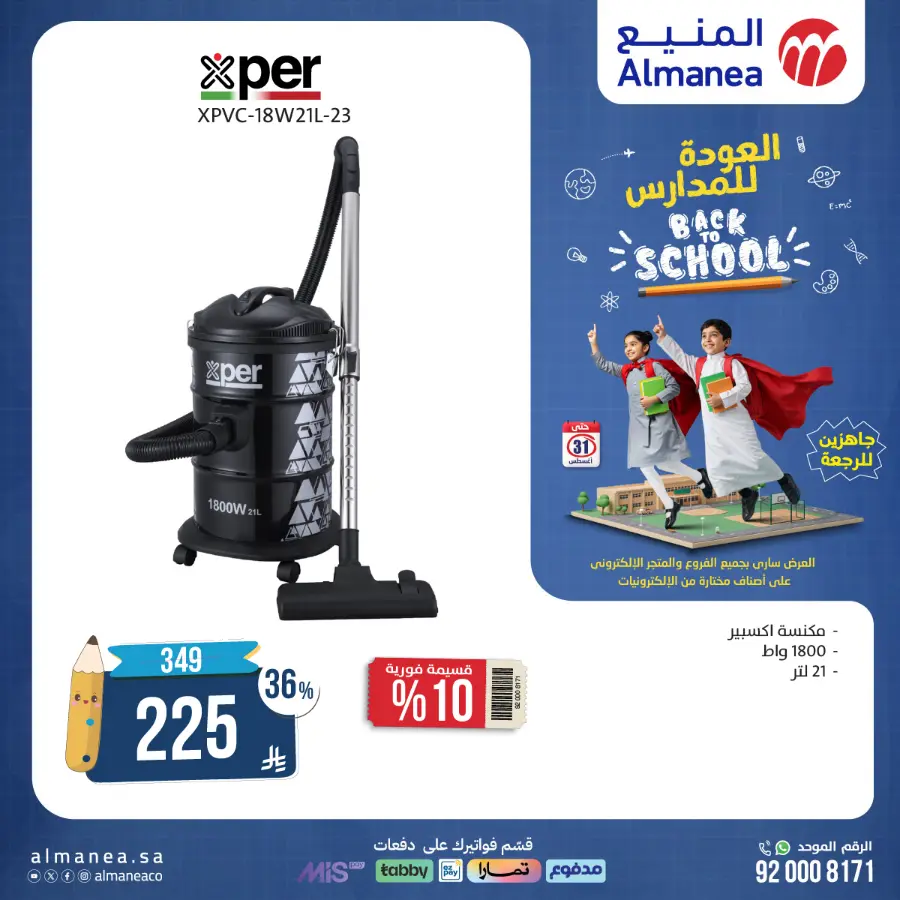 Back to School Offers In Almanea Makkah