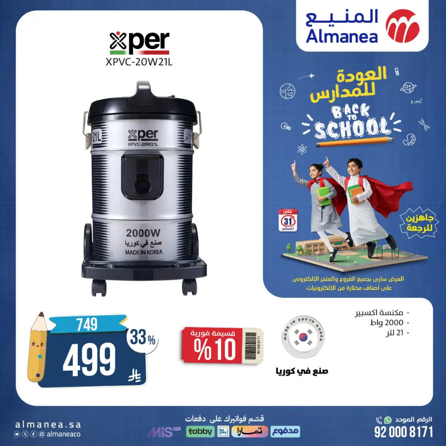 Back to School Offers In Almanea Makkah