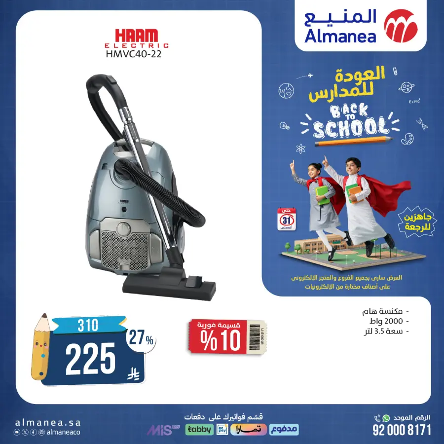 Back to School Offers In Almanea Makkah