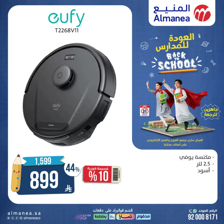 Back to School Offers In Almanea Makkah