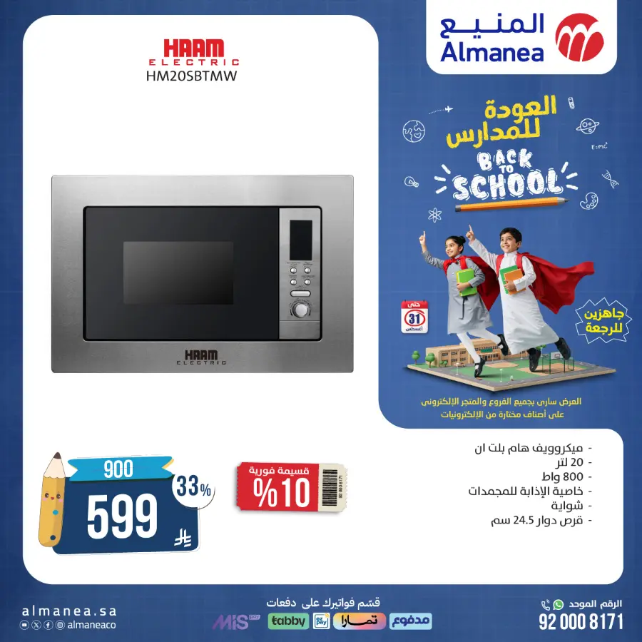 Back to School Offers In Almanea Makkah