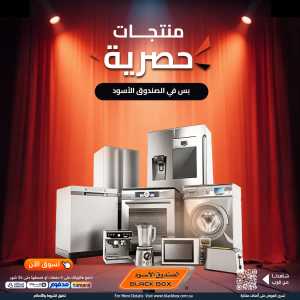 Offers In Blackbox Riyadh