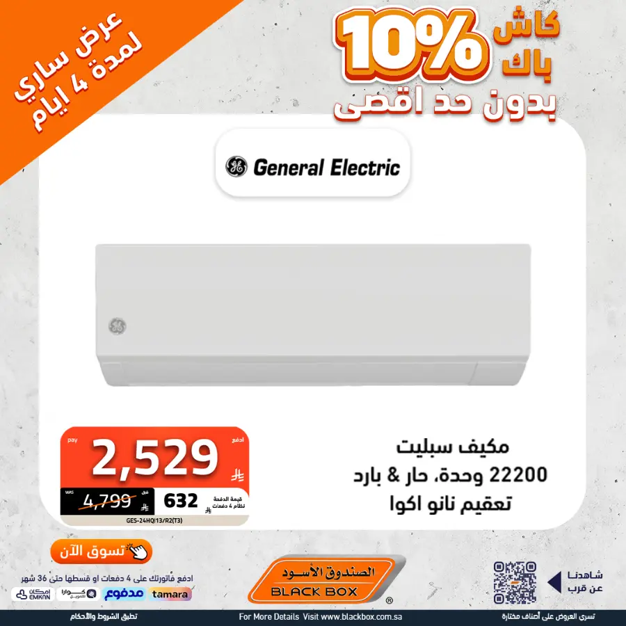 Offers In Blackbox Riyadh