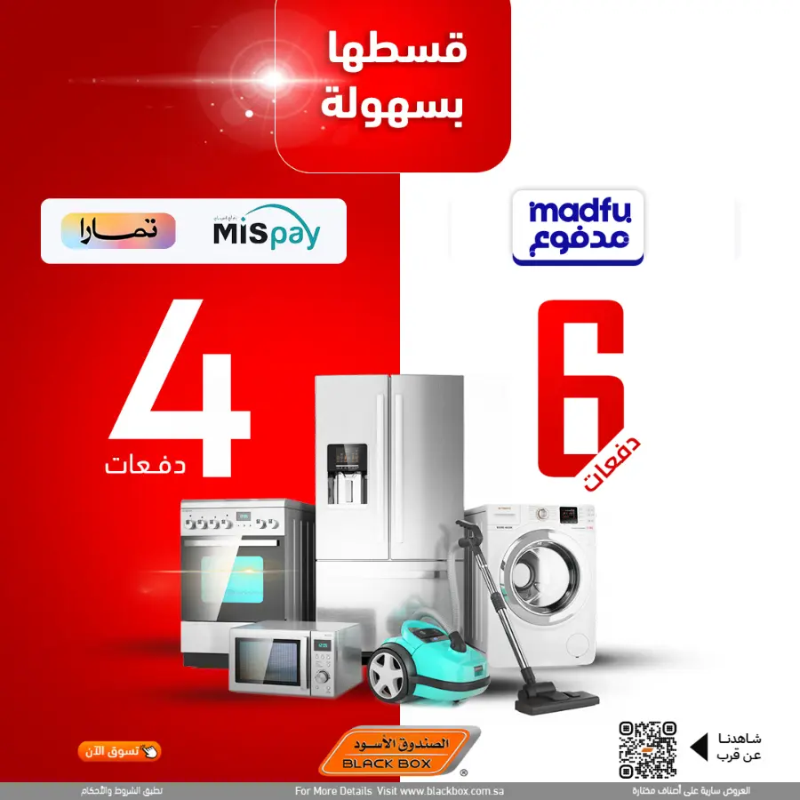 Offers In Blackbox Riyadh