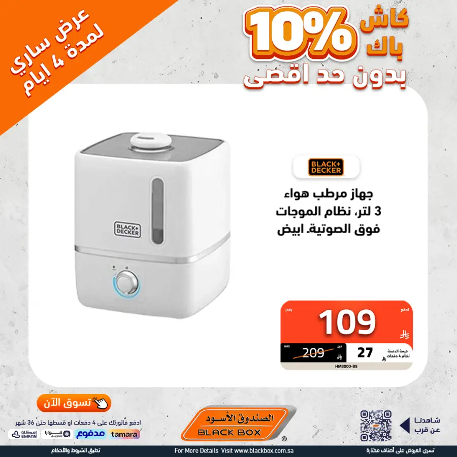 Offers In Blackbox Riyadh