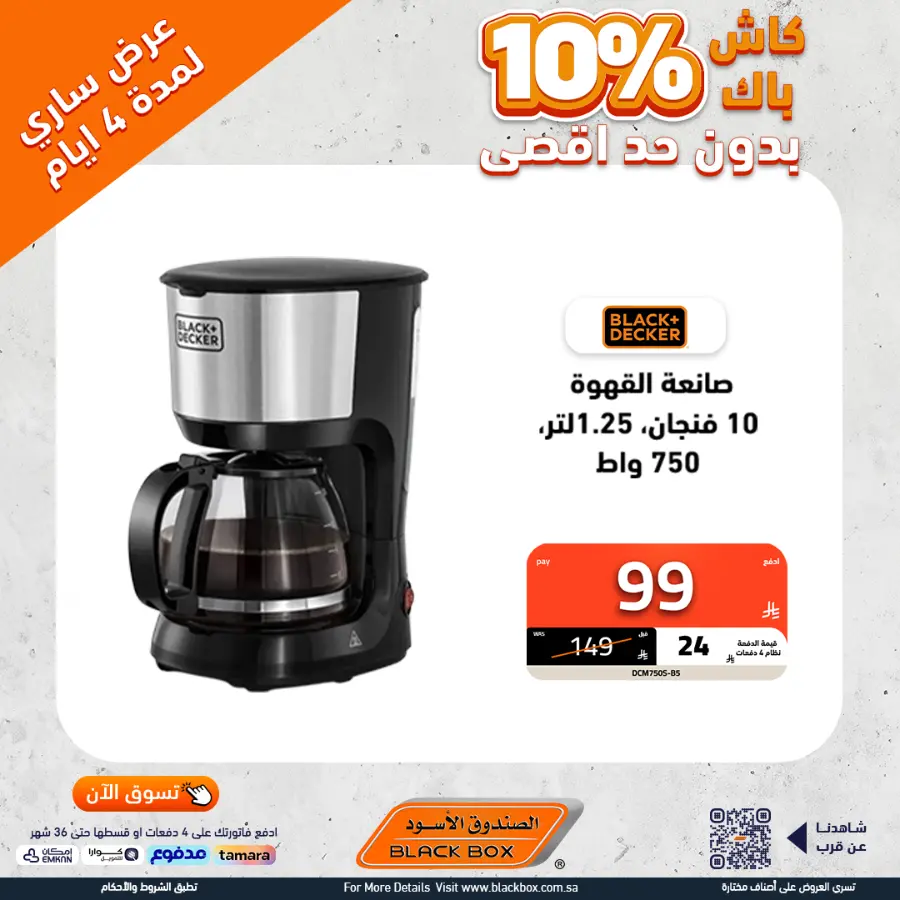 Offers In Blackbox Riyadh