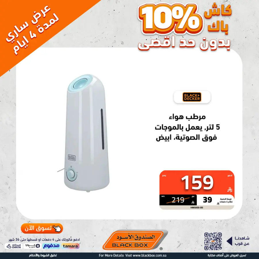 Offers In Blackbox Riyadh