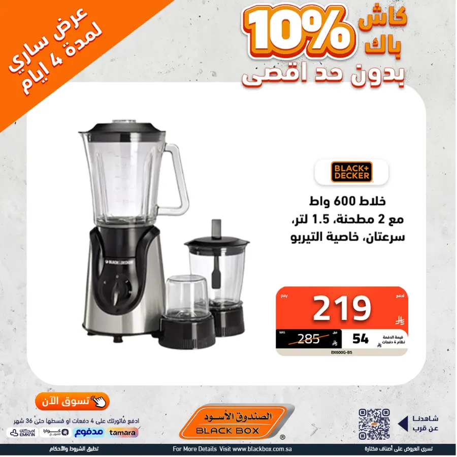 Offers In Blackbox Riyadh