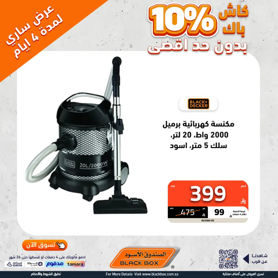 Offers In Blackbox Riyadh