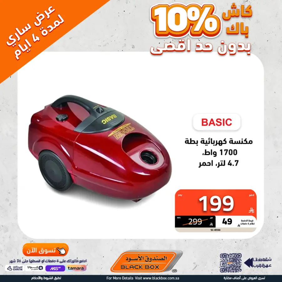 Offers In Blackbox Riyadh