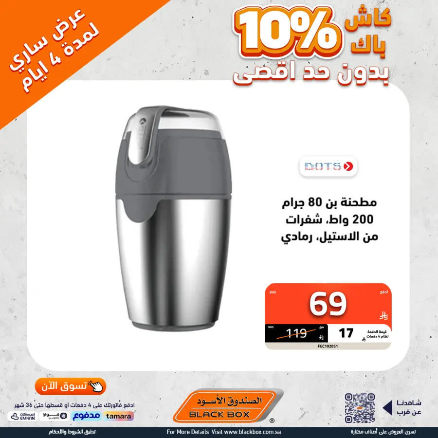 Offers In Blackbox Riyadh