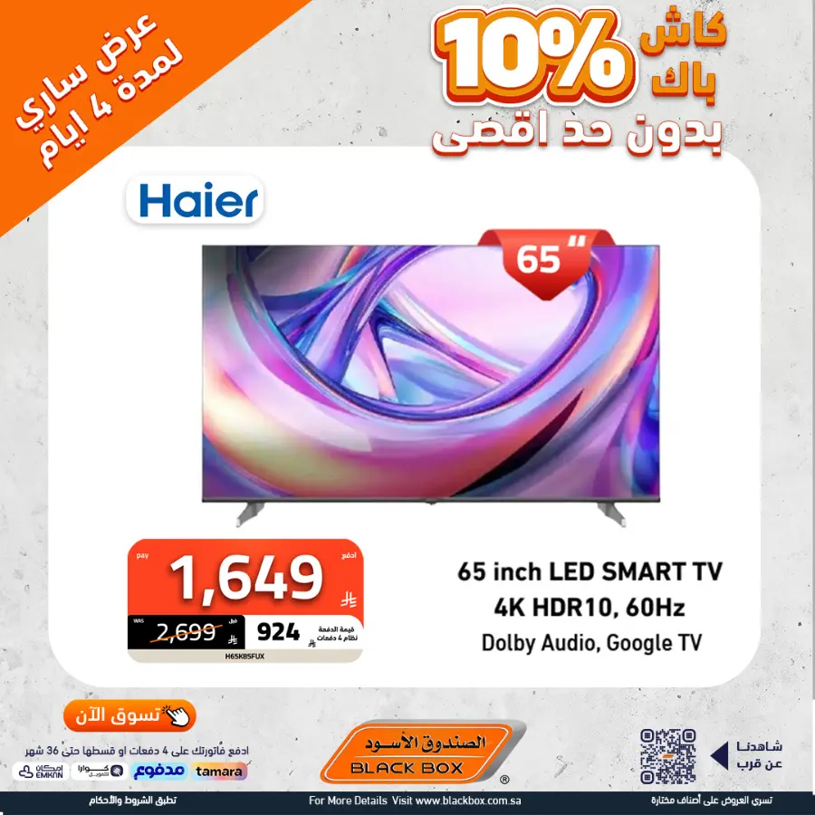 Offers In Blackbox Riyadh