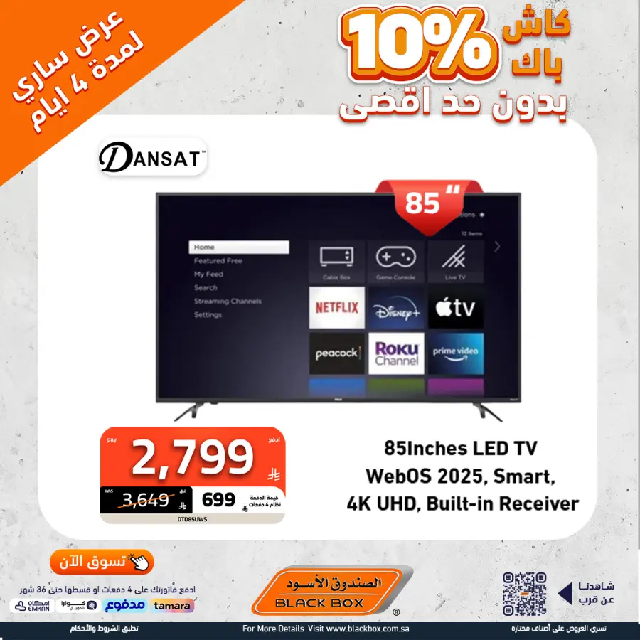 Offers In Blackbox Riyadh
