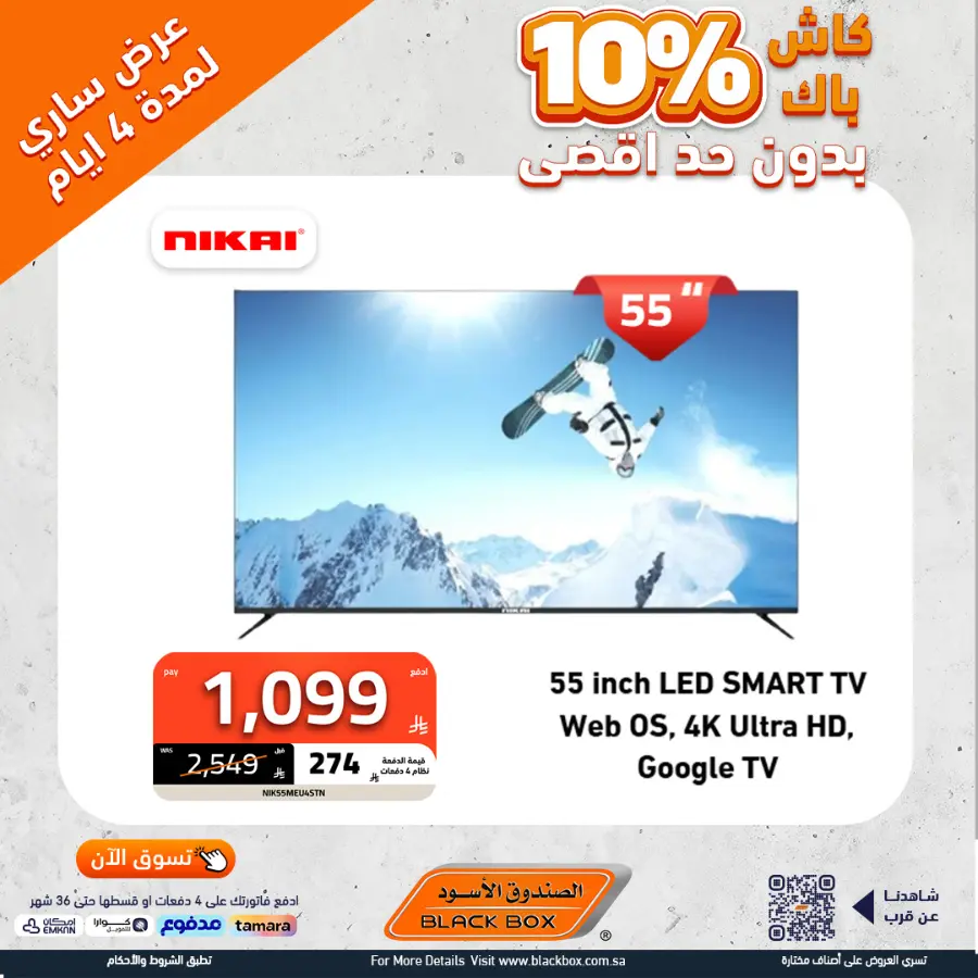 Offers In Blackbox Riyadh