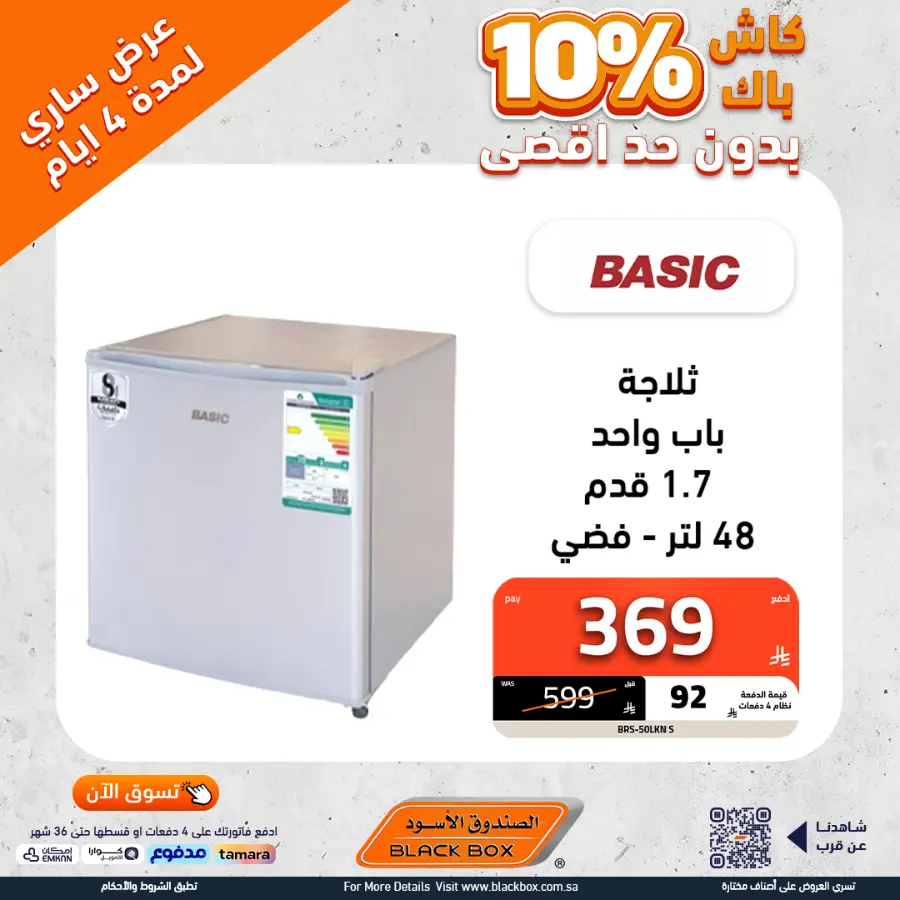 Offers In Blackbox Riyadh
