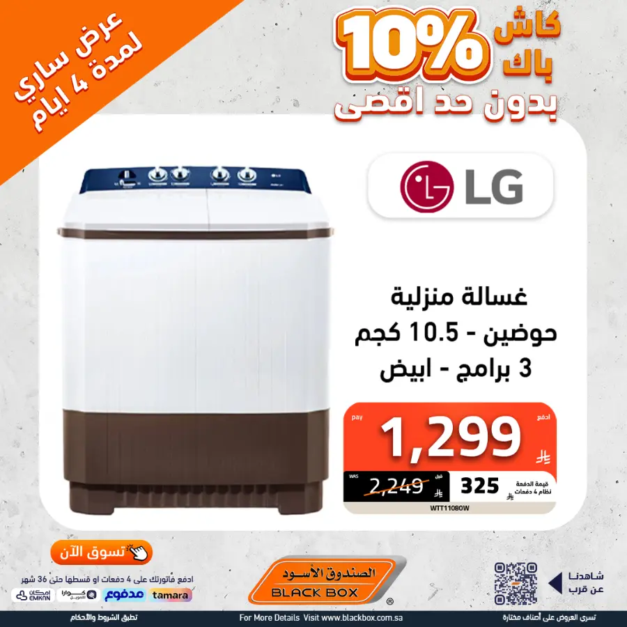 Offers In Blackbox Riyadh