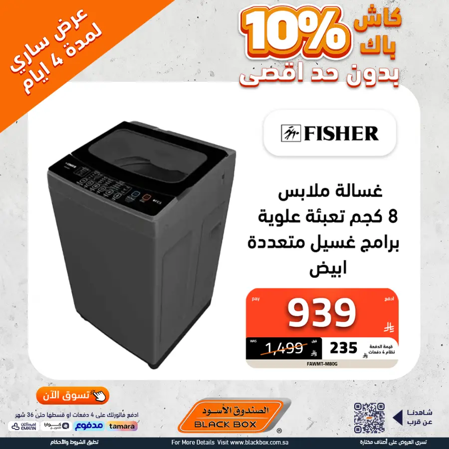 Offers In Blackbox Riyadh