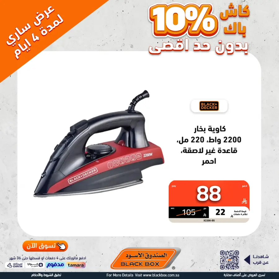 Offers In Blackbox Riyadh