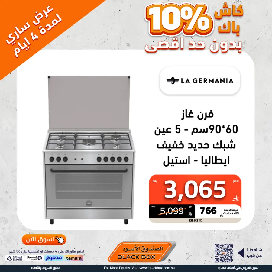 Offers In Blackbox Riyadh