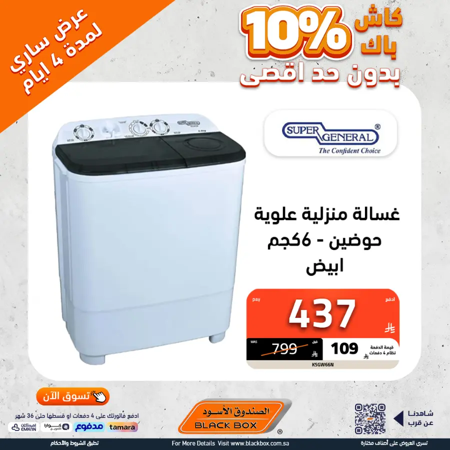 Offers In Blackbox Riyadh