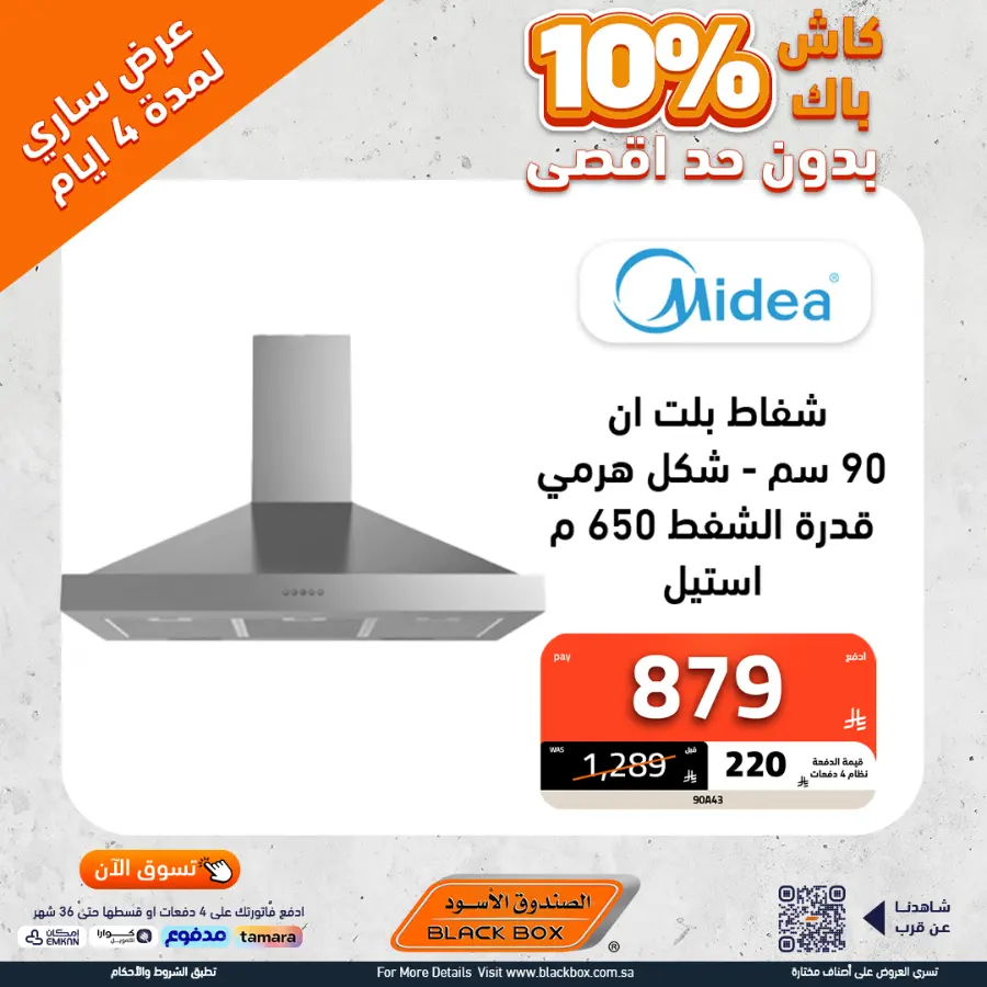 Offers In Blackbox Riyadh