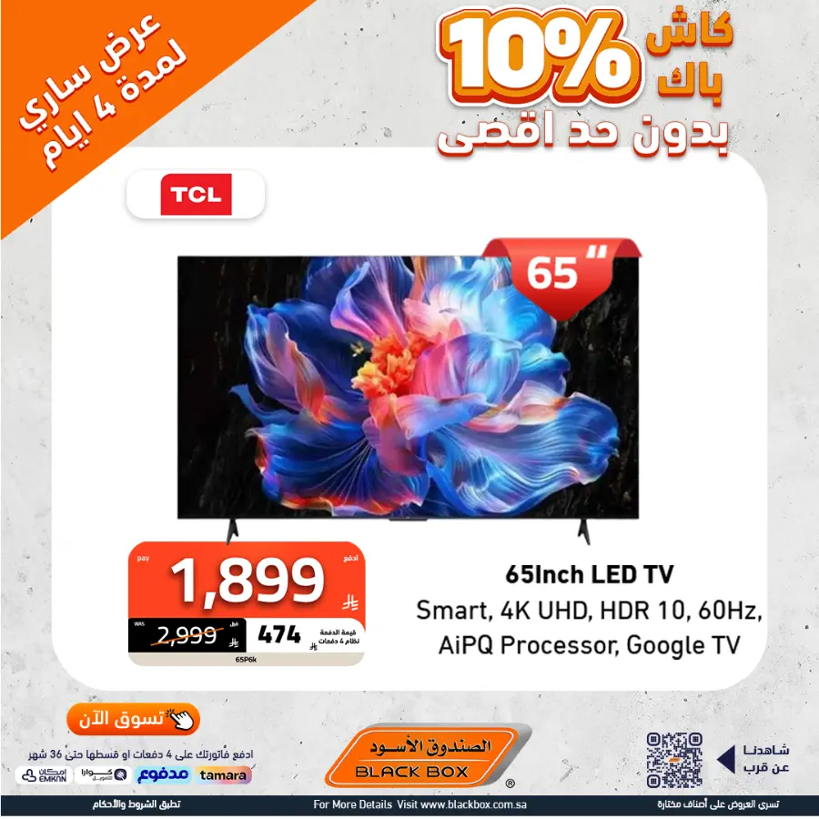 Offers In Blackbox Riyadh