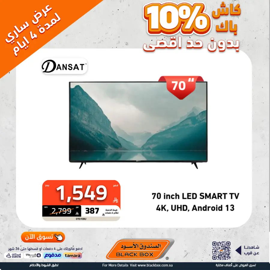 Offers In Blackbox Riyadh