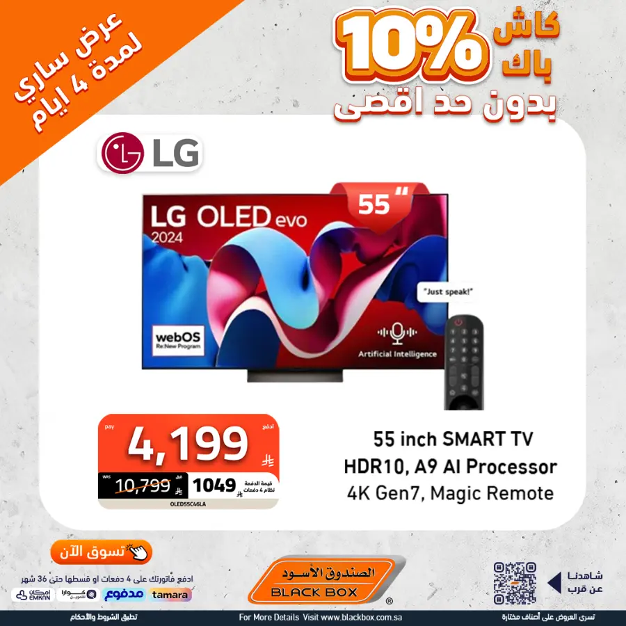 Offers In Blackbox Riyadh