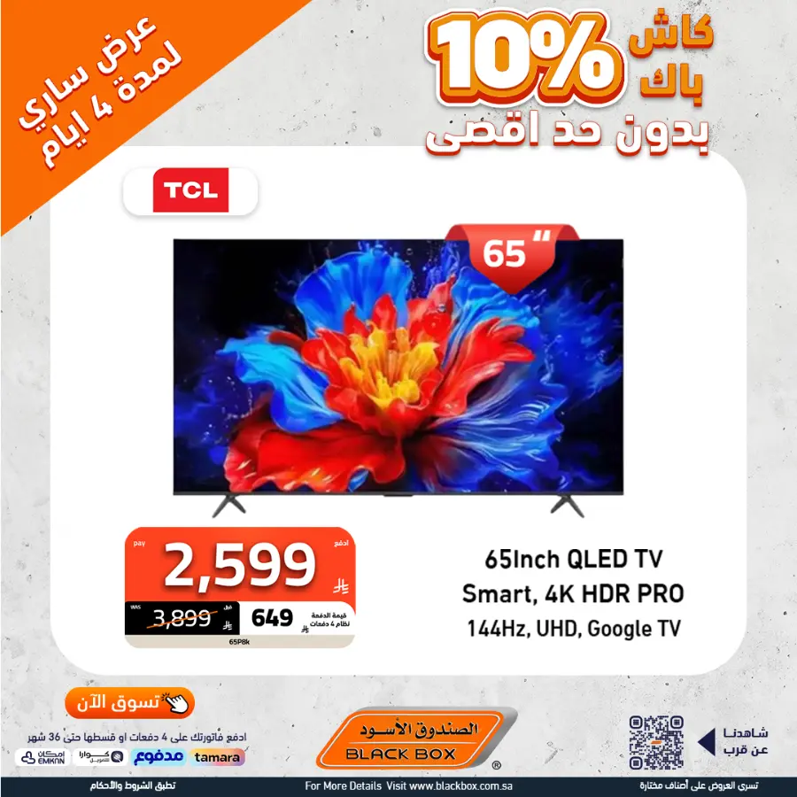Offers In Blackbox Riyadh
