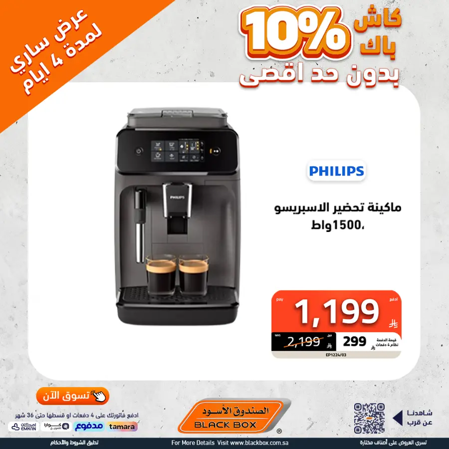 Offers In Blackbox Riyadh