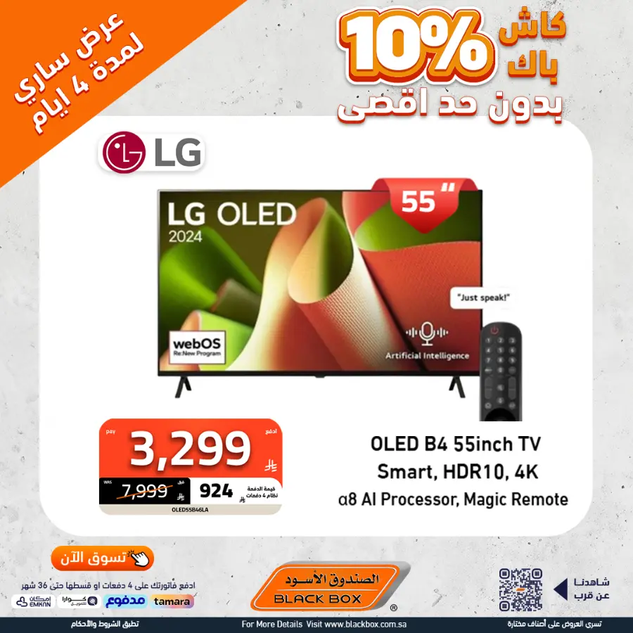 Offers In Blackbox Riyadh