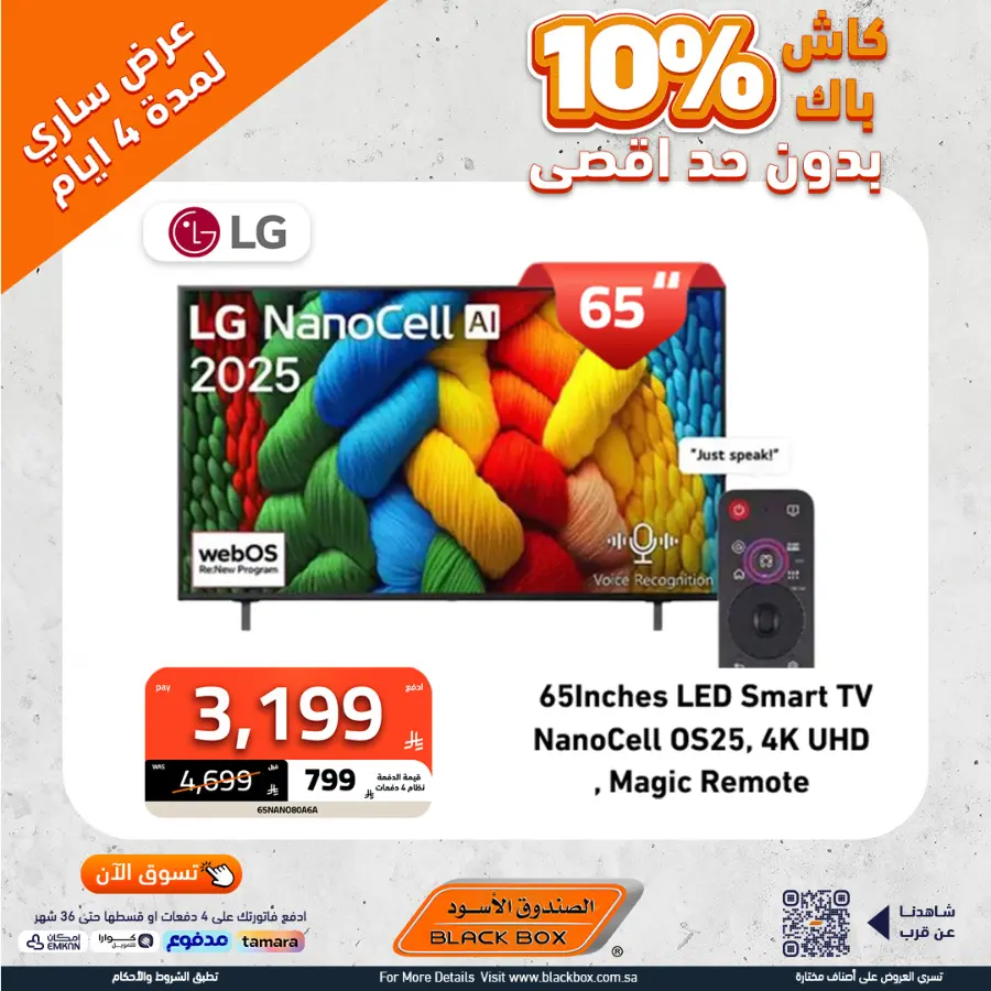 Offers In Blackbox Riyadh