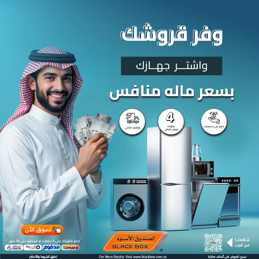 Offers In Blackbox Riyadh