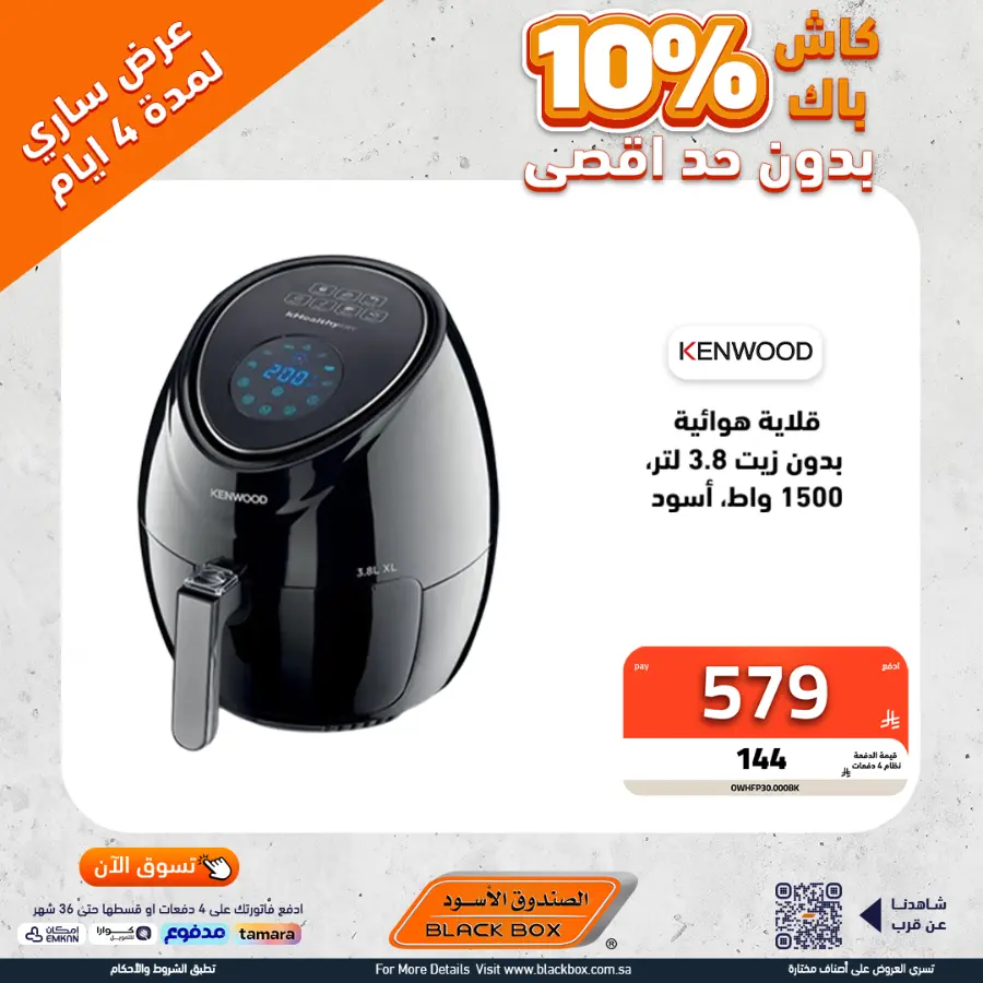 Offers In Blackbox Riyadh