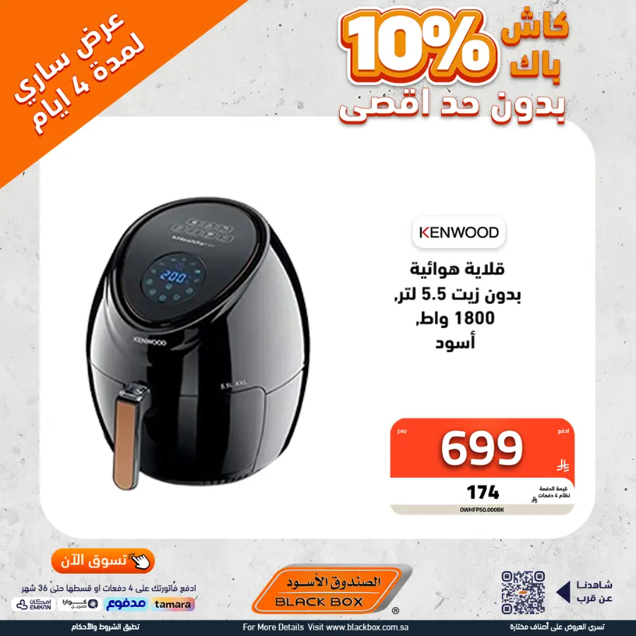 Offers In Blackbox Riyadh
