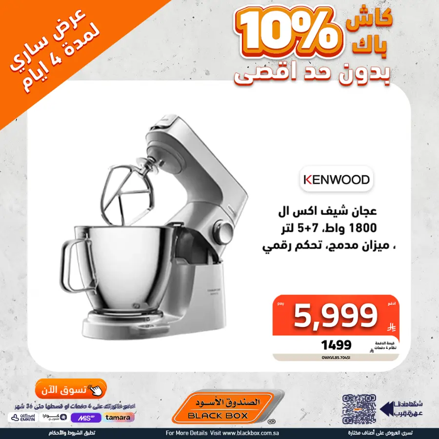 Offers In Blackbox Riyadh