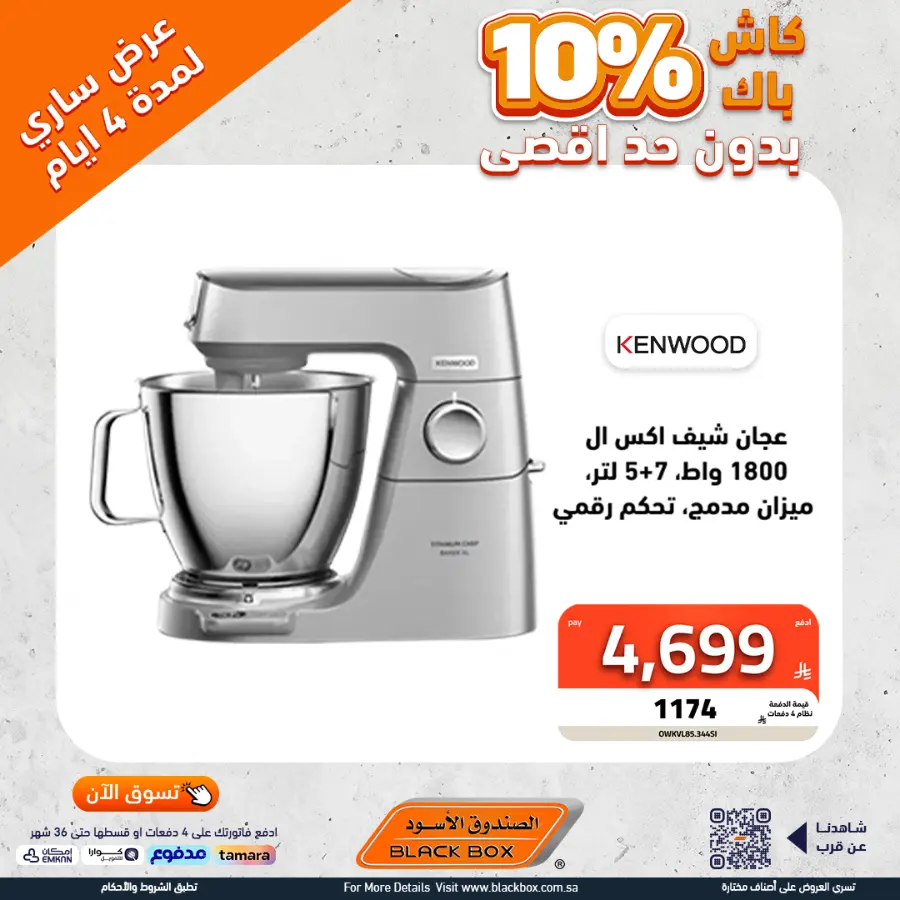 Offers In Blackbox Riyadh